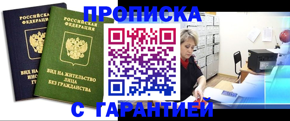 временная регистрация купить в Каменке