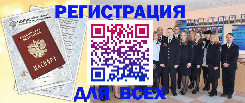 временная регистрация законно в Каменке